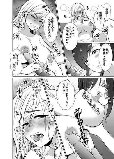 uwakisyou no otto kusuri wo nomase tsuduketa kekka 2