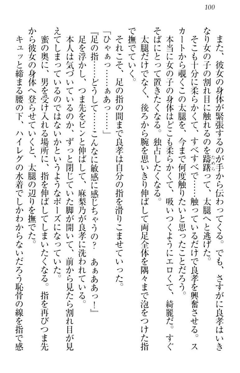 君はエッチな妄想ガール