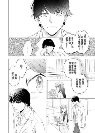 今夜拥抱下流的你 01-03 Chinese