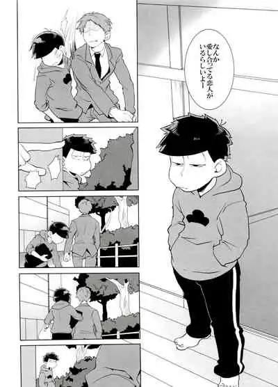 (Kahou wa Nete Matsu 6) [INUMERY (Koutei Mikado)] Haguruma (Osomatsu-san)