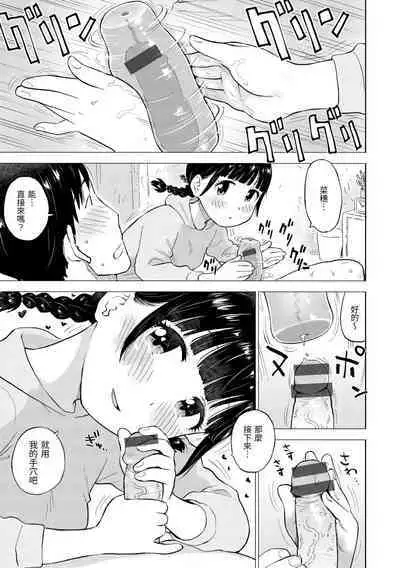 [Karma Tatsurou] Naho-chan wa Onahoya-san | 菜穗是飛機杯店店員 [Chinese] [NAGi] [Digital]