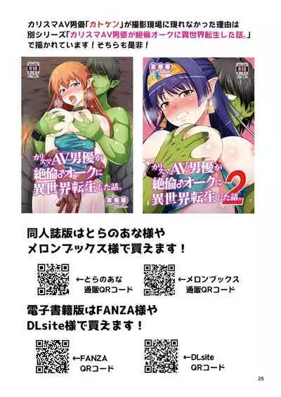 [Yudokuya (Tomokichi)] AV no Satsuei Genba ni Zetsurin Orc ga Isekai Teni Shite Shimatta Hanashi.