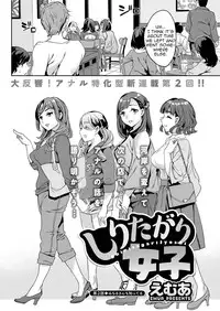 [Emua] Shiritagari Joshi | The Woman Who Wants to Know About Anal Ch. 1-8 [English] [Zero Translations] [Digital]