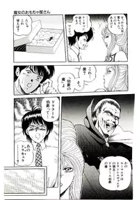 [Himura Masaru] Majo no Omocha-ya San - Toy Shop of Witch