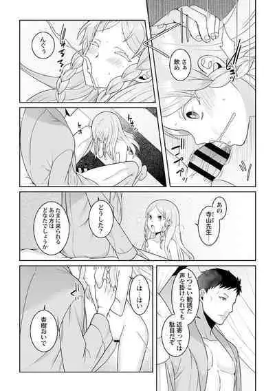 Tsukitei no Seijo Inmitsu no Utage 1