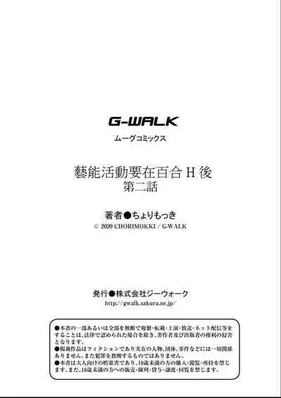 [Cyori Mokki] Geinou Katsudou wa Yuri Ecchi no atode ch.1-5丨藝能活動要在百合H後 第1-5話 [Chinese] [沒有漢化] [Digital]