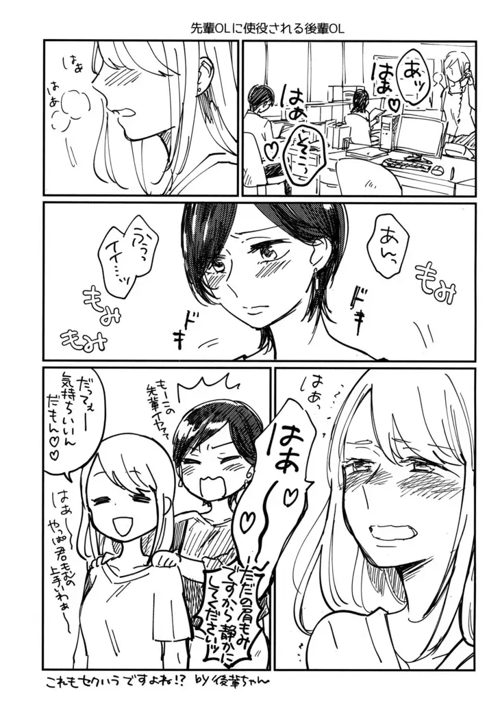 Onee-san ni Taberaretai