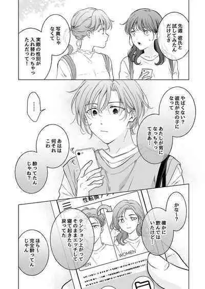 Seitenkan Appli no Tadashii Tsukaikata