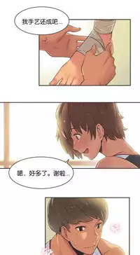 [﻿Chance, Kamang] Sports Girl ch.1-25[Chinese]