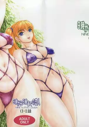 9-Ji Kara 5-ji Made no Koibito Dai 13-I wa - Nine to Five Lover
