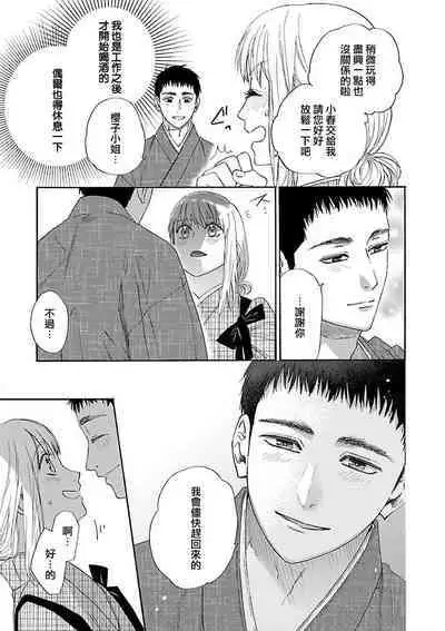 [Sumireno Satomi] taimusurippu enmusubi ~ Taishō danshi to majiwaru mitsuya ~ | 跨越时空的姻缘~和大正男子的交欢之夜~ 1 [Chinese] [莉赛特汉化组]