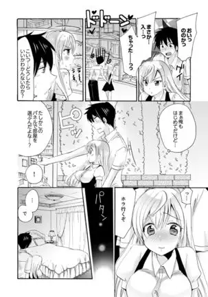 Imouto ga Ore no Kanojo! ? 2-Paku 3-Nichi no Ecchina Kankei
