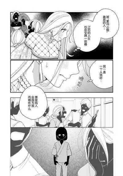 [Okonogi Happa] Tensei shita Akuyaku Reijou wa H shinai to Shinu Unmei ~Tekikoku Ou to Rouraku Kekkon~ | 转生成为恶役大小姐，迎接不H就会死的命运~与敌国国王的笼络联姻~ 1-2 [Chinese] [莉赛特汉化组]