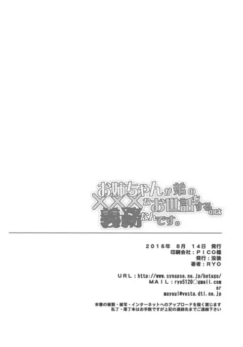 Onee-chan ga Otouto no xxx na Osewa o Suru no wa Gimu nandesu.