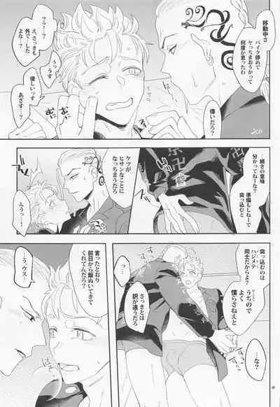 [KOMEsodo] Virgin？ (tokyoribenjazu)