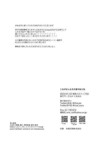 Kore ga Ore-tachi no Ai no Arikata