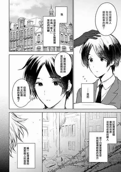 [Furukawa Fumi] Omega Koukyu Shoukan Ronnie Danshaku no Otsuki-sama | OMEGA高级娼馆 罗尼男爵与白月光 Ch. 1-3 [Chinese] [冒险者公会] [Digital]