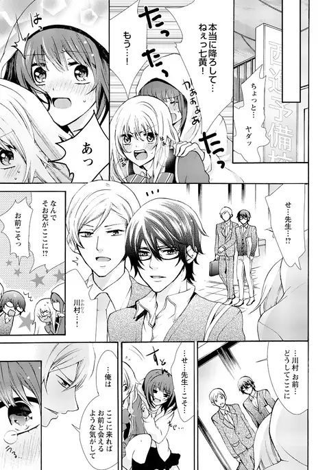 Nyota Ecchi. ~Ore, Onna no Karada de Gikei ni Zuppori Hamattemasu~ 6