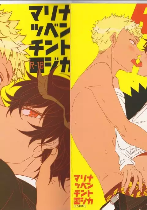 ナントカリベンジマッチ