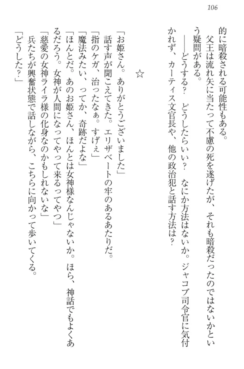 監獄城の囚人姫