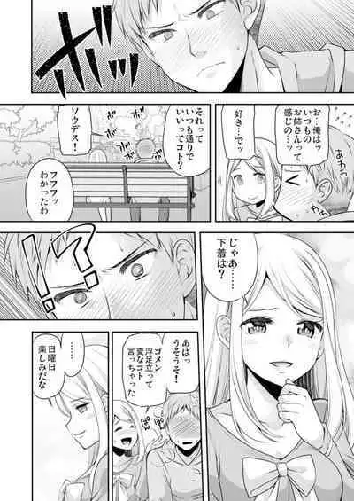 Nuidara Hajimaru Osananajimi to no Sawarik ko! ‐ Kanojo to no Honban Mae ni Ecchi no Renshū 1