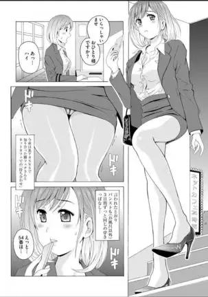 Seifuku Bikyaku ~Midara na Watashi no Adeashi ga Otoko no Hito o Yokujou Sasete Shimaun desu ~