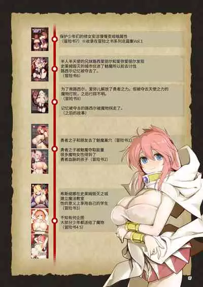 [KAMINENDO.CORP (Akazawa RED)] Makoto ni zannen desu ga bouken no sho 8 wa kiete shimaimashita.[Chinese][Digital]