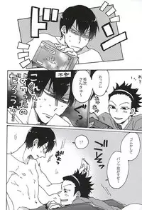 (Waga Te ni Hikigane o 4) [Sukidarake (Fukuzawa Yukine)] Cosmic Manhole (World Trigger)