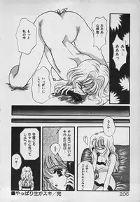 [Shimao Kazu] Yappari Nama ga Suki!