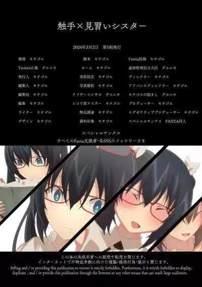 Tentacle x Apprentice Sister