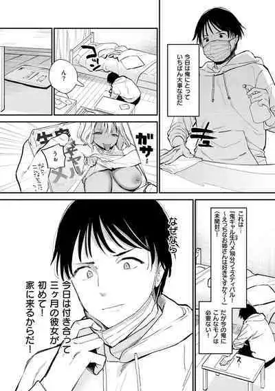 Yokubari Kanojo - NEED MORE!!