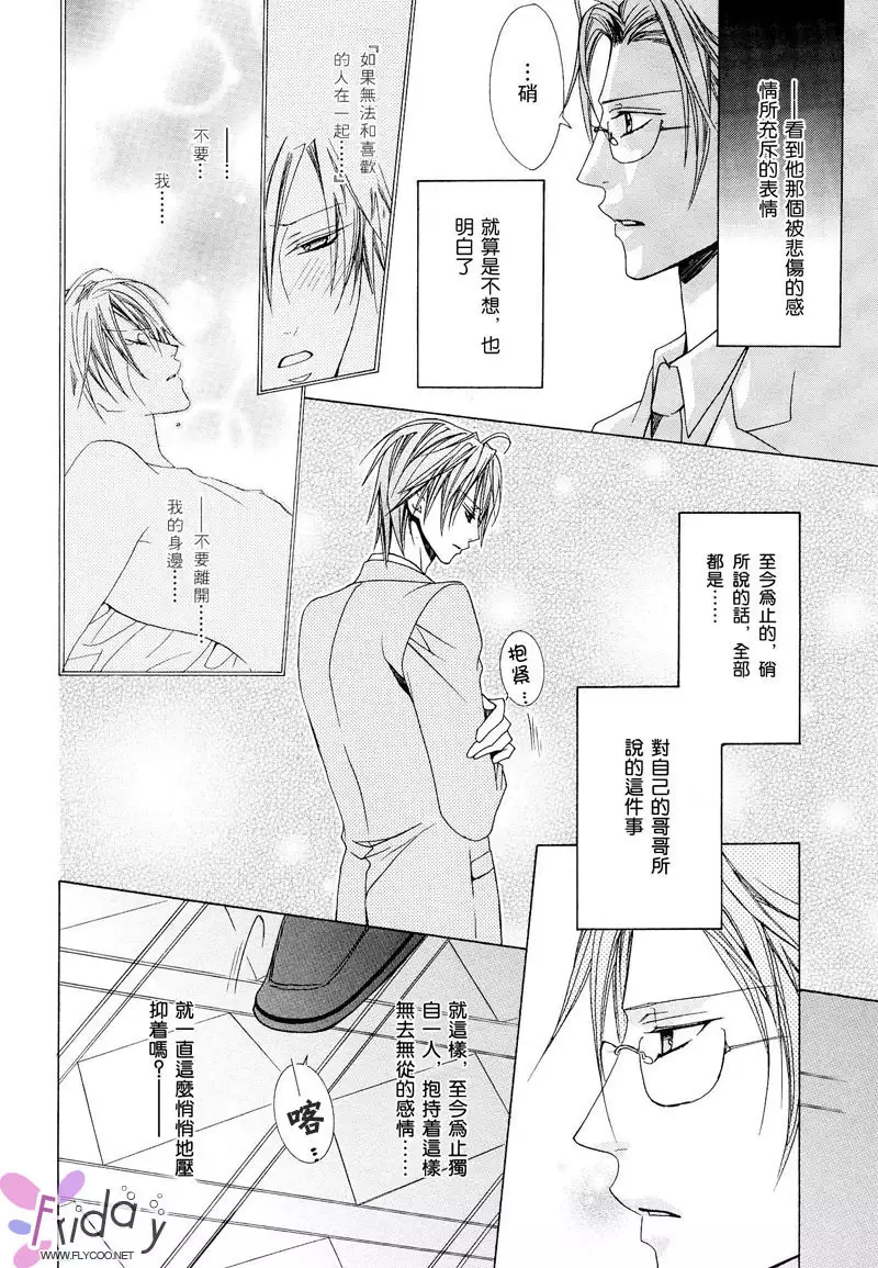 Bitter ～kare no hisoyaka na seppun～