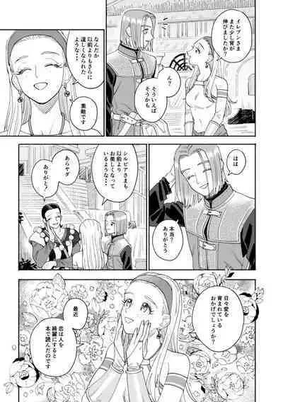 Sore wa Star o Muchuu ni Saseta Hoshi - It's the star that made Sylvia crazy.