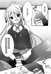 (COMIC1☆10) [Egoistic Honey (Hazumi Rio)] Papa no Shasei Kanri wa Atashi ga Suru no (Divine Gate) [Chinese] [脸肿汉化组]