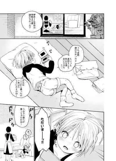 Itsuki-kun ga osewaninarimasu sairokushu