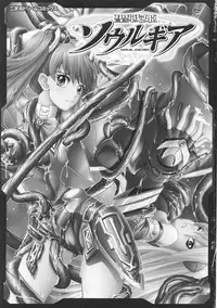 [Tendou Masae] Seisenki Soul Gear