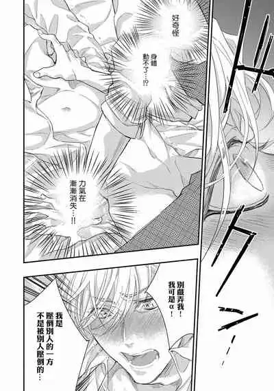 [Nakai Shinshi] Kanraku Alpha -Enigma: Dai 4 no Verse- | α沦为Enigma：第4种性别 完结 [Chinese] [拾荒者汉化组] [Digital]