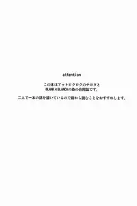 [Attorokuroku & Blank x Blanca (Yuzuhara Chiyota & Some)] Beautiful World (Ao no Exorcist)