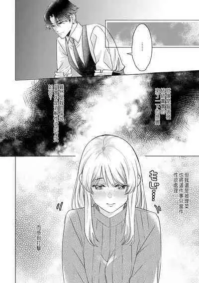 Daisuki na Hito nanoni SeFri Keiyaku Musunjaimashita... Ch.1-2 | 明明是最喜歡的人卻結下了炮友契約...
