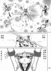 (C57) [BLACK DOG (Kuroinu Juu)] SUBMISSION SAILOR STARS (Bishoujo Senshi Sailor Moon) [Chinese]