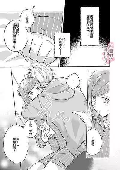 [Nakajō uni] osuwari! Mate! Namecha dame! ! Zen kōtei-kei wan ko ni kyūai sa retemasu~01-02｜坐下！等待！那个不能舔！！被全肯定系小狗猛烈求爱~01-02话[中文] [橄榄汉化组]