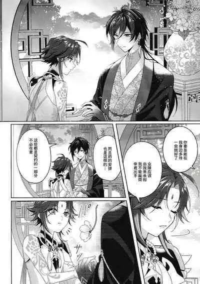 Rakugetsu Okuryo o Hamu