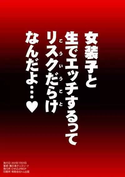 [CHINZURI BOP (Chinzurena)] Egui Homo Koubi (Sex) de Kanojo no Honshou o Abakitai