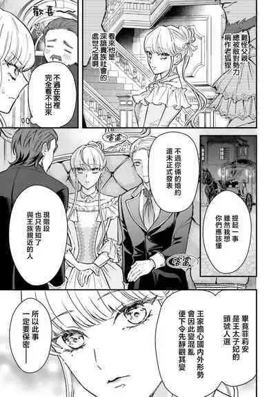 akuyaku reijo redi firia de ra rovu~e no shippai | 恶役千金 淑女菲莉安·德·拉·罗威的失败 1-3