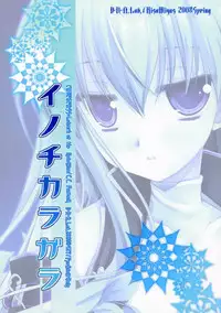 (COMIC1☆2) [D.N.A.Lab. (Miyasu Risa)] Inochikaragara (CODE GEASS: Lelouch of the Rebellion)