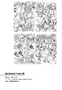 (C87) [P:P (Oryou)] Watashi ni Makasete? Sekai-kun (Gundam Build Fighters Try)