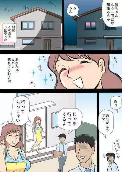 [Momoziri Hustle Dou] Bokki ga Osamaranai Boku de Asobu Mama