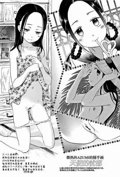 [Dobato] Heisei JC in Meiji Yobaimura [Chinese] [Lolipoi汉化组]