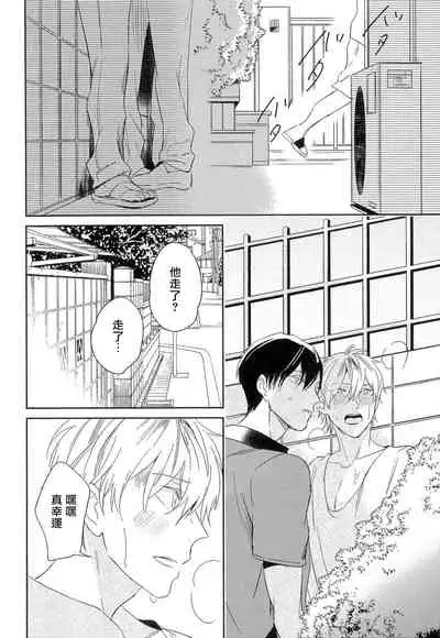 [Igohiko] Itoshi no Centimeter | 爱情的长度 Ch. 1-5 [Chinese] [拾荒者汉化组] [Digital]