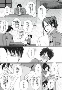 (FALL OF WALL2) [Cotolet* (Cotoco)] Falling in love (Shingeki no Kyojin)